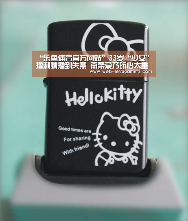 乐鱼体育登录入口
