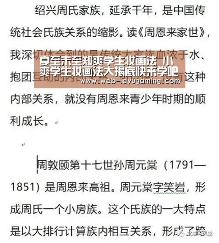 夏至未至郑爽学生妆画法 小爽学生妆画法大揭底快来学吧:乐鱼体育登录入口(图2) 乐鱼体育官方网站