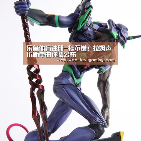 乐鱼体育注册-挺不错！拉姆声优新单曲详情公布