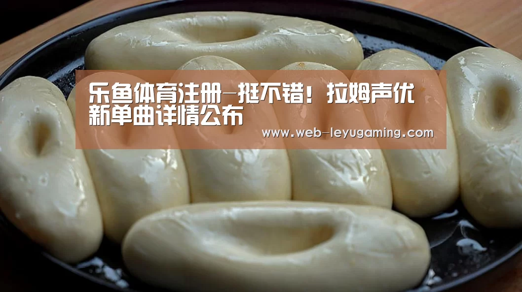 乐鱼体育登录入口