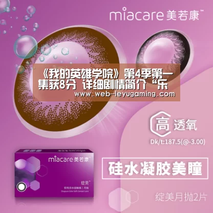 《我的英雄学院》第4季第一集获8分 详细剧情简介“乐鱼体育在线登陆”(图3) 乐鱼体育官方网站