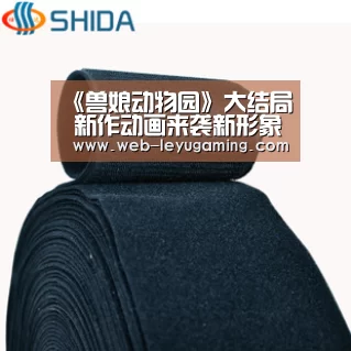 《兽娘动物园》大结局 新作动画来袭新形象公开【乐鱼体育注册】(图2) 乐鱼体育登录入口
