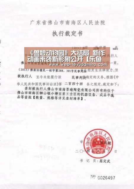 《兽娘动物园》大结局 新作动画来袭新形象公开【乐鱼体育注册】(图3) 乐鱼体育登录入口
