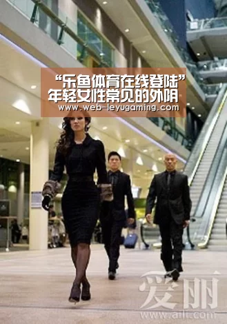 “乐鱼体育在线登陆”年轻女性常见的外阴炎有哪些(图4) 乐鱼体育登录入口