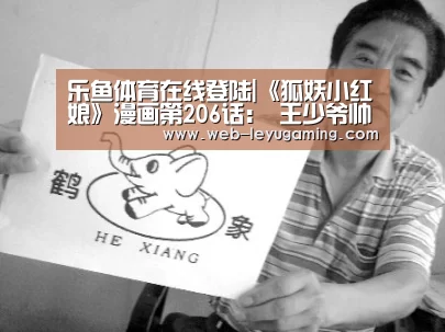 乐鱼体育在线登陆|《狐妖小红娘》漫画第2